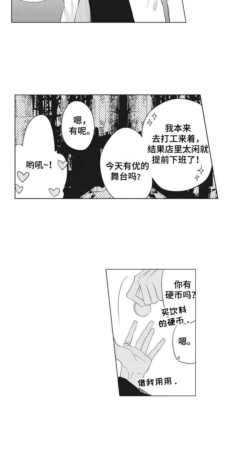 寂寞味道漫画,第1章：碍事儿2图