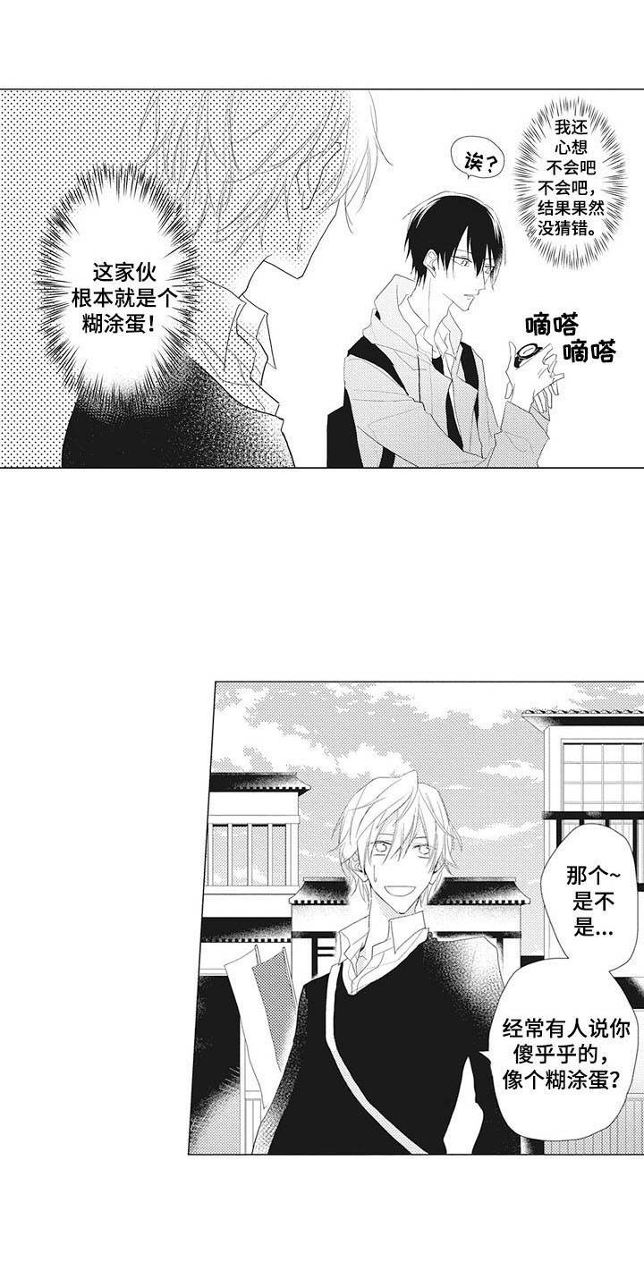 有一种寂寞的味道原唱漫画,第8章：糊涂蛋1图