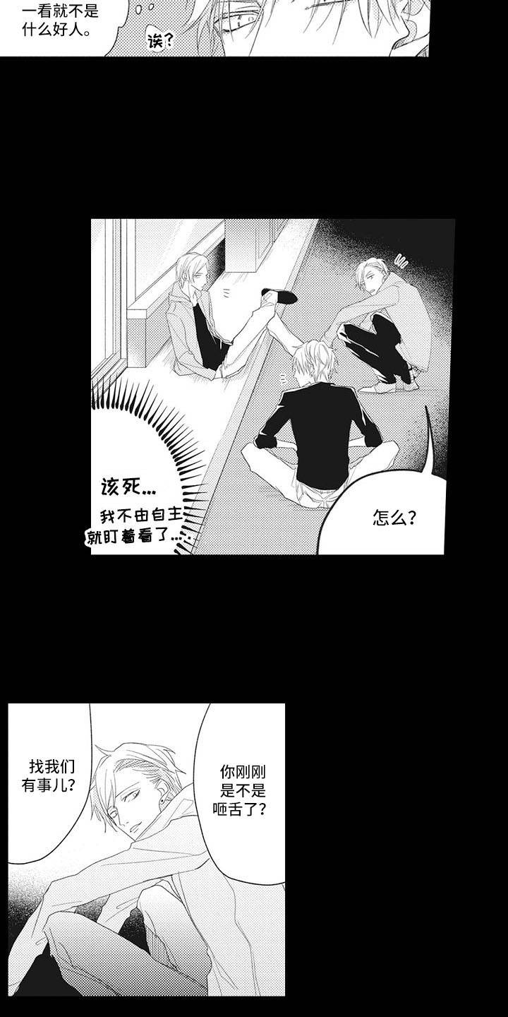 寂寞沙洲冷原唱漫画,第1章：碍事儿1图