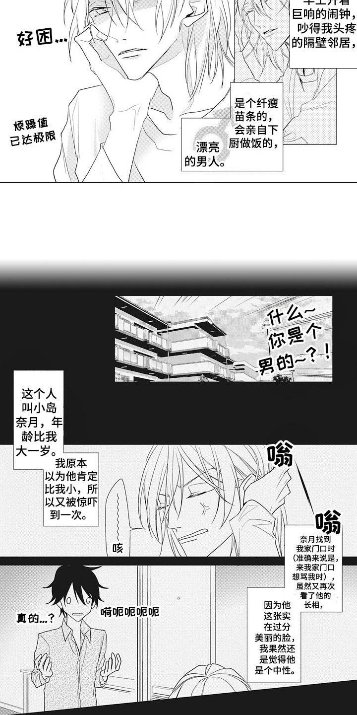 寂寞沙洲冷原唱漫画,第10章：闹钟1图