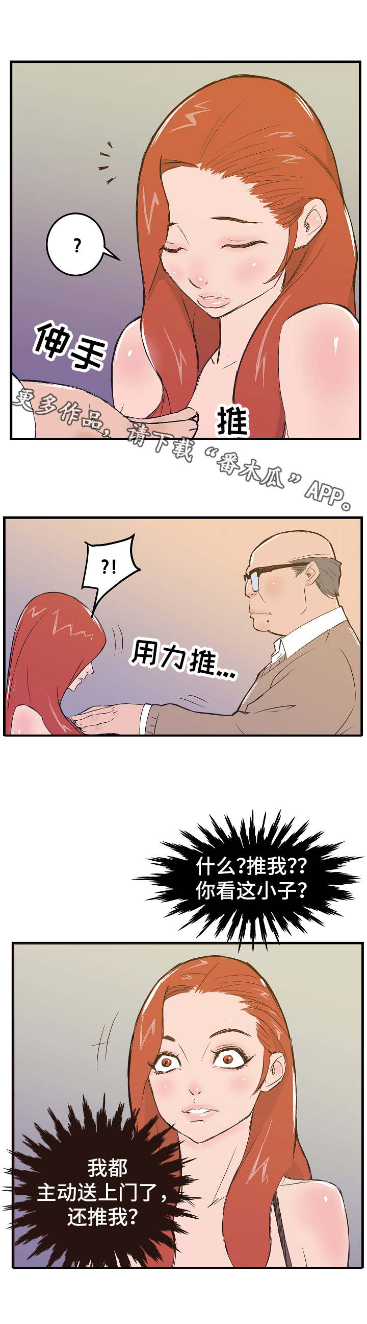 堕入泥潭漫画,第11章：态度恶劣4图