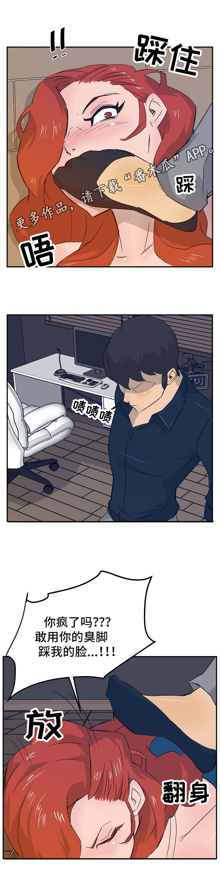 堕入泥潭漫画,第24章：刷礼物3图