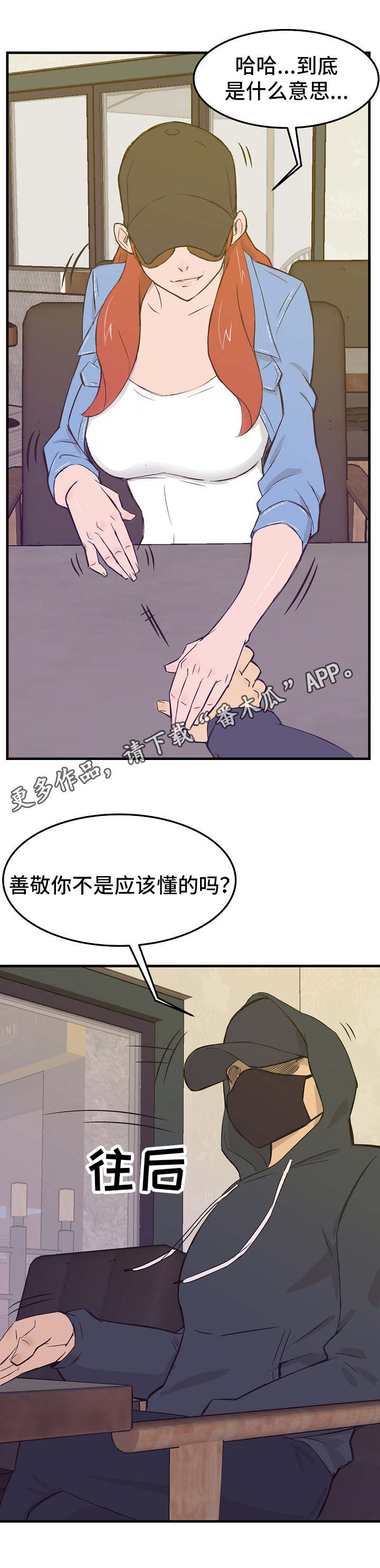 堕入泥潭漫画,第18章：同意1图