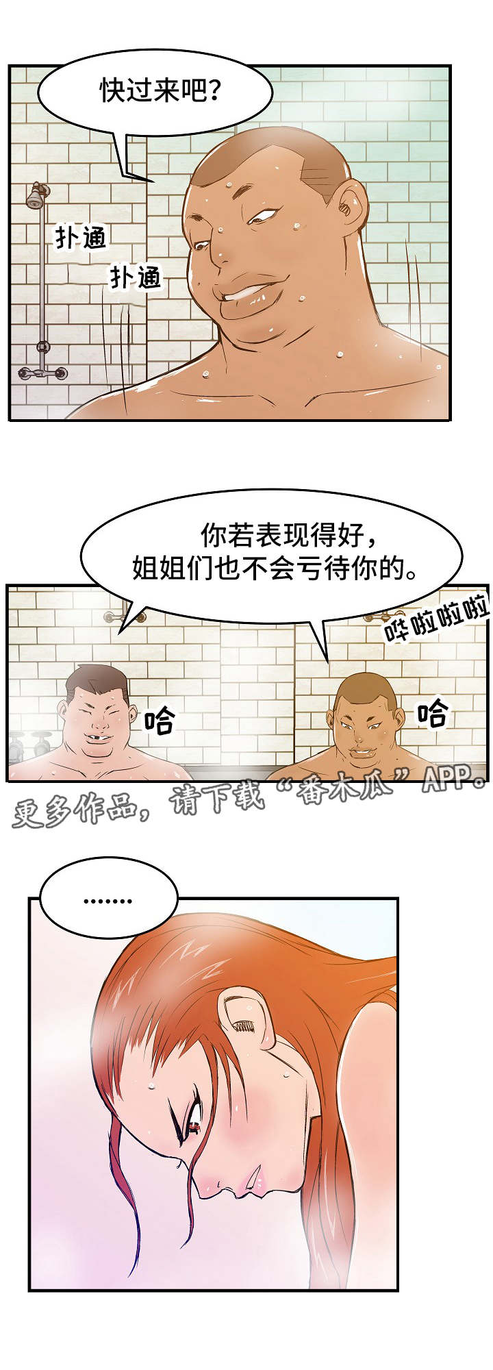堕入泥潭漫画,第5章：新人教育2图