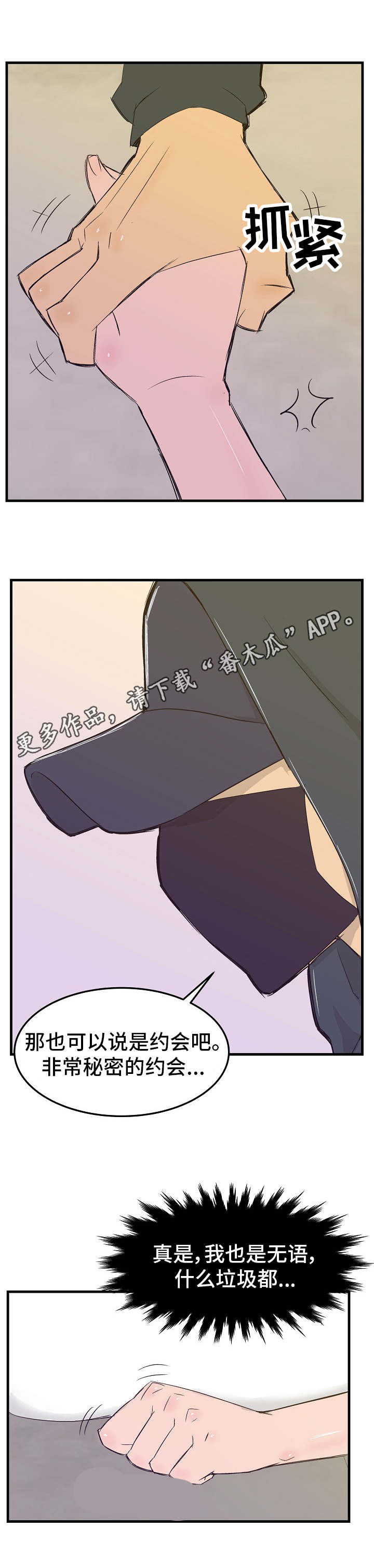 堕入泥潭漫画,第17章：帮忙的代价4图