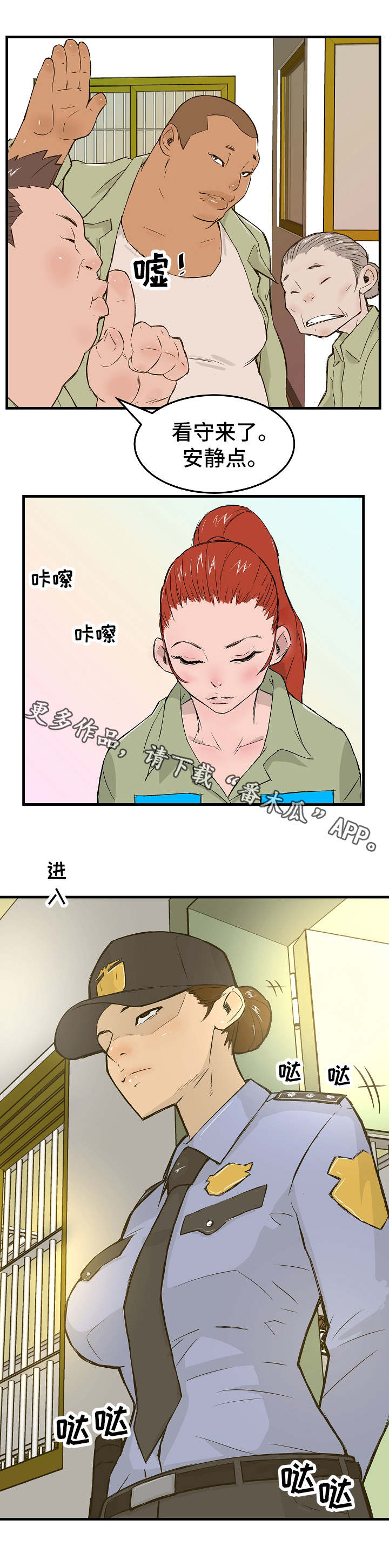 堕入泥潭漫画,第6章：卧薪尝胆4图