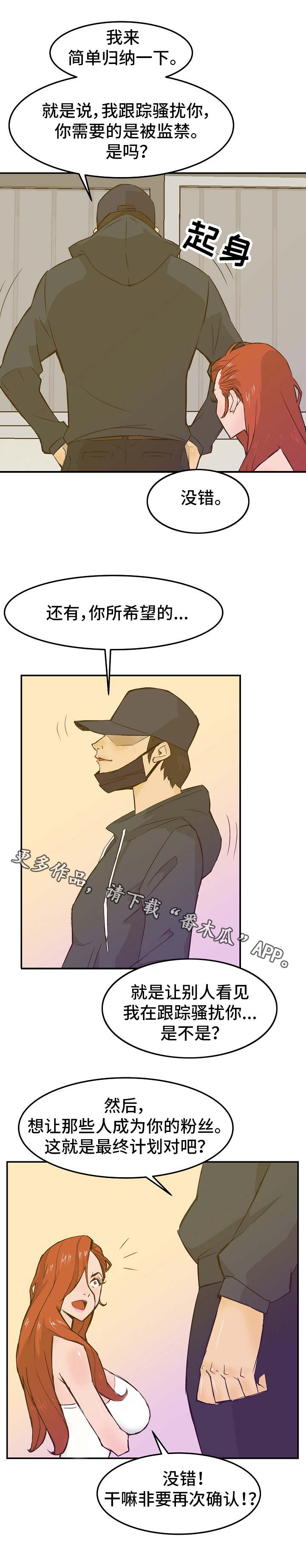 堕入泥潭漫画,第21章：合约2图