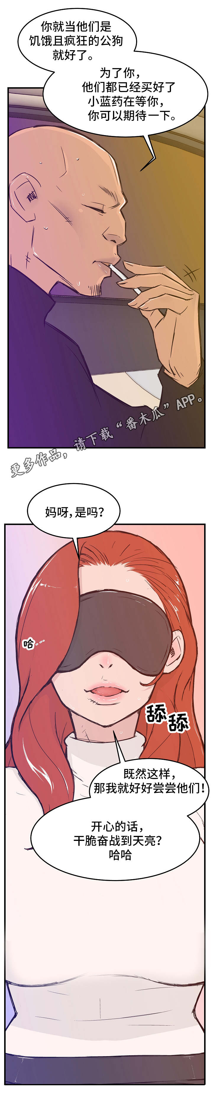 堕入泥潭漫画,第9章：眼罩5图