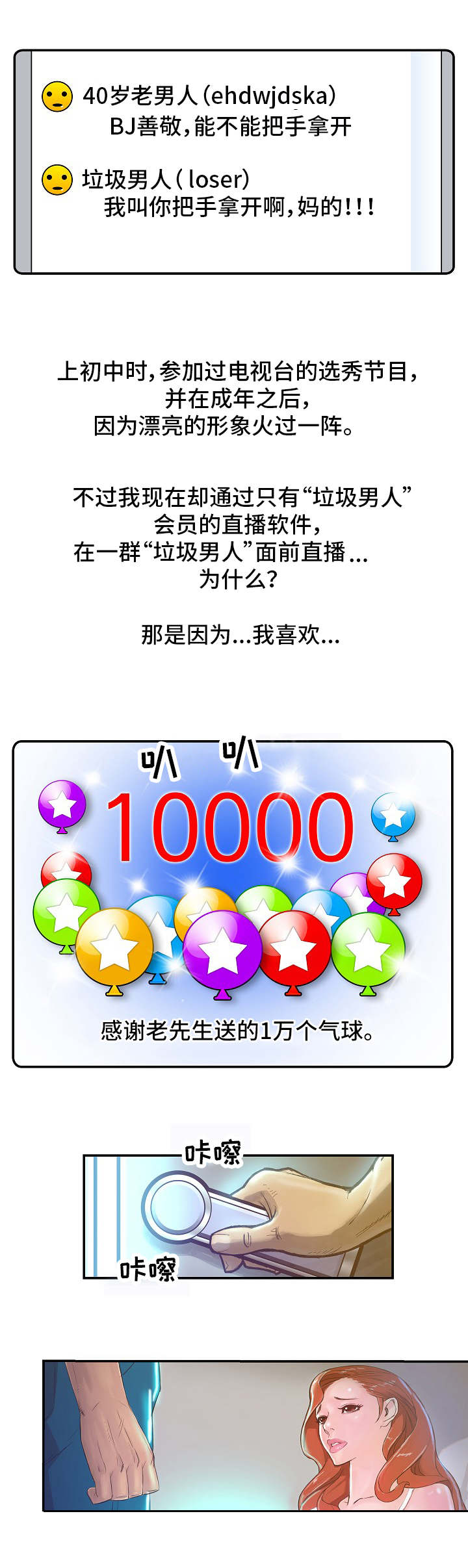 堕入泥潭漫画,第1章：负面新闻2图