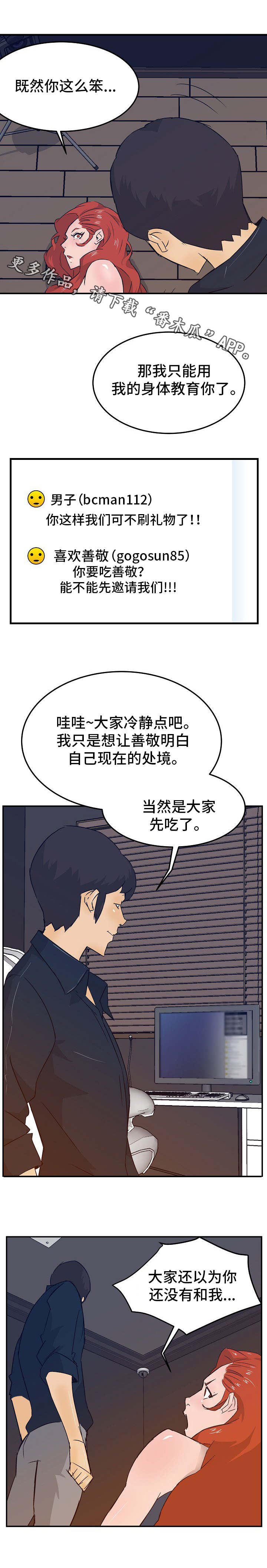 堕入泥潭漫画,第24章：刷礼物2图