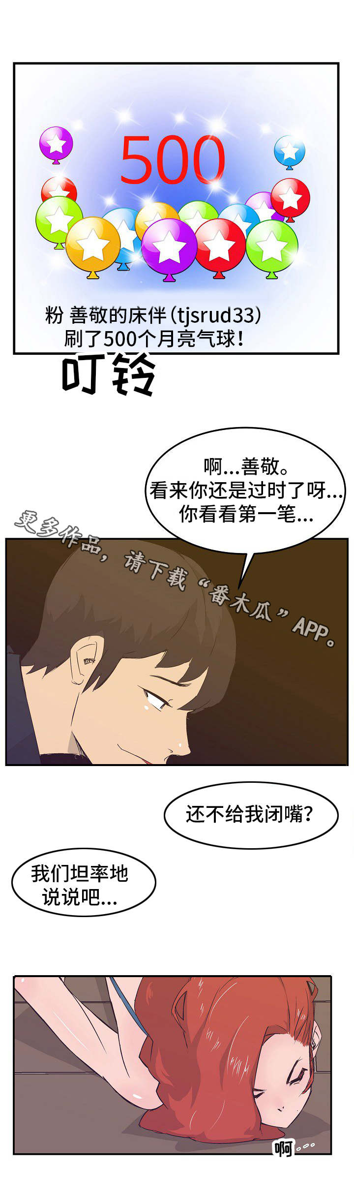 堕入泥潭漫画,第23章：自投罗网5图
