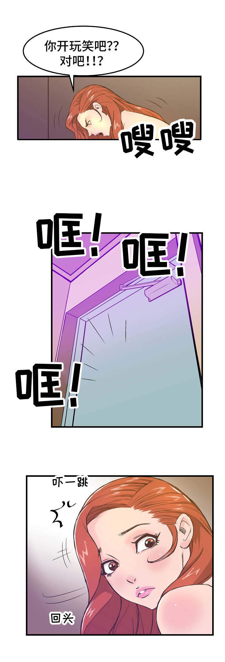 堕入泥潭漫画,第2章：被抓3图