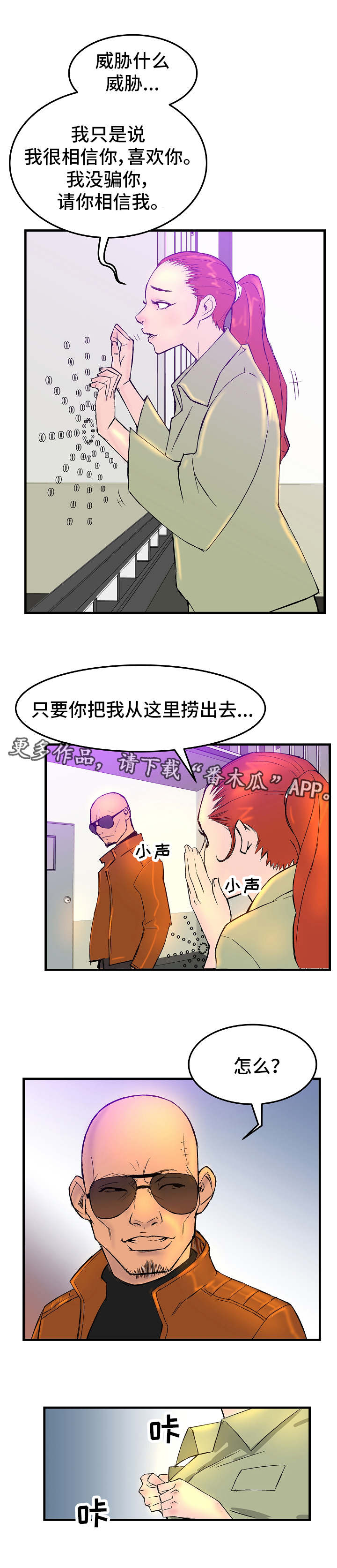 堕入泥潭漫画,第3章：探监1图