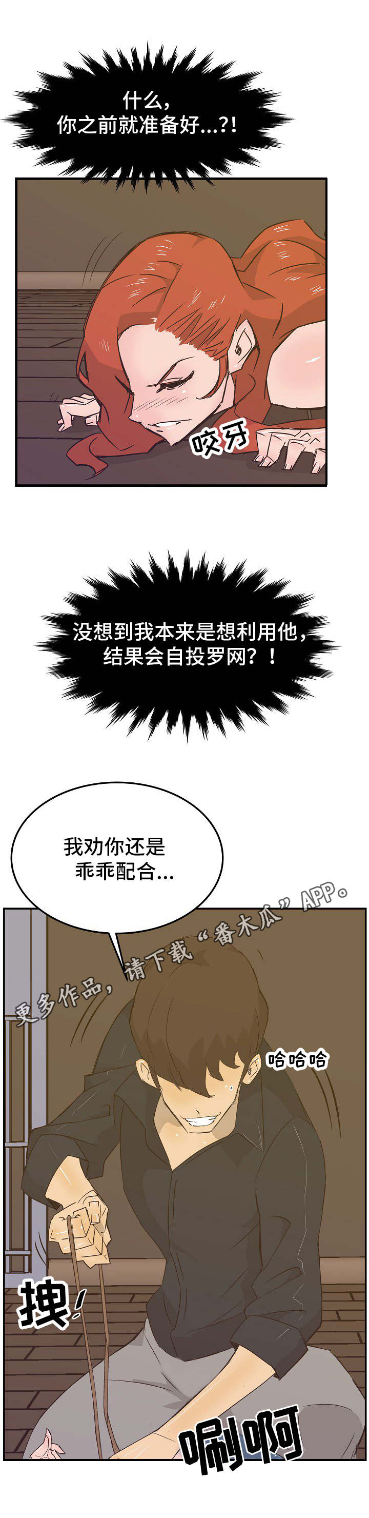 堕入泥潭漫画,第23章：自投罗网5图