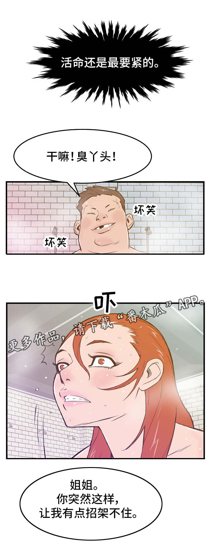 堕入泥潭漫画,第5章：新人教育5图