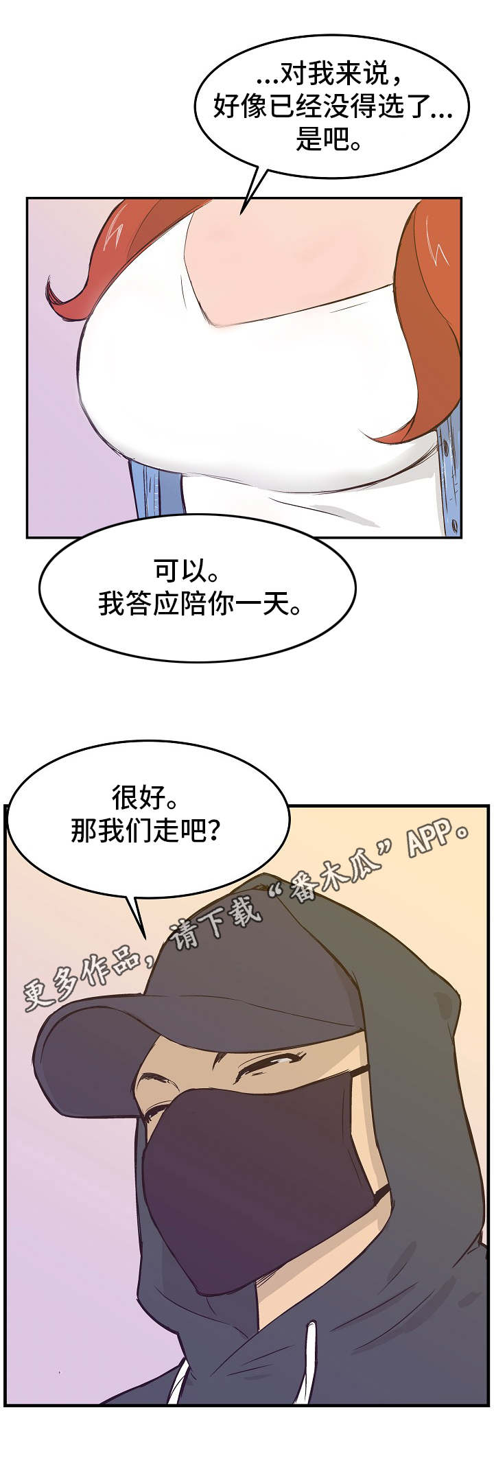 堕入泥潭漫画,第18章：同意5图