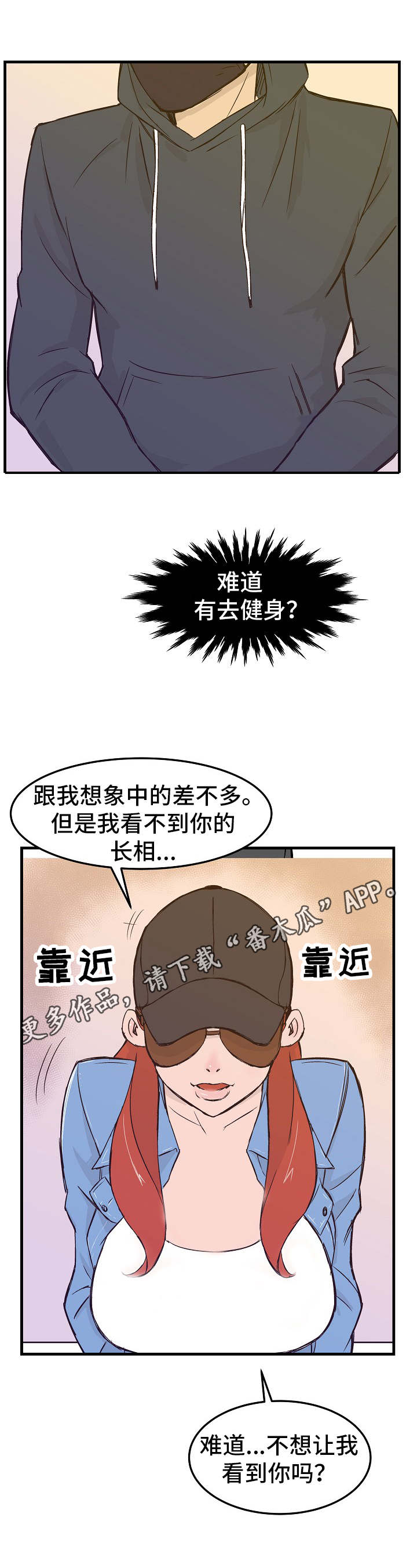堕入泥潭漫画,第17章：帮忙的代价4图