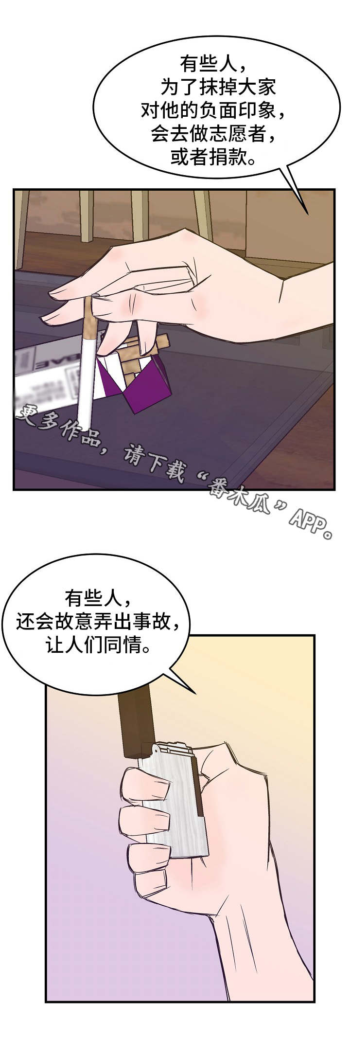 堕入泥潭漫画,第16章：人选2图