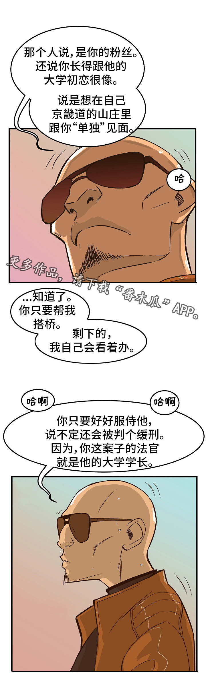 堕入泥潭漫画,第4章：交易2图