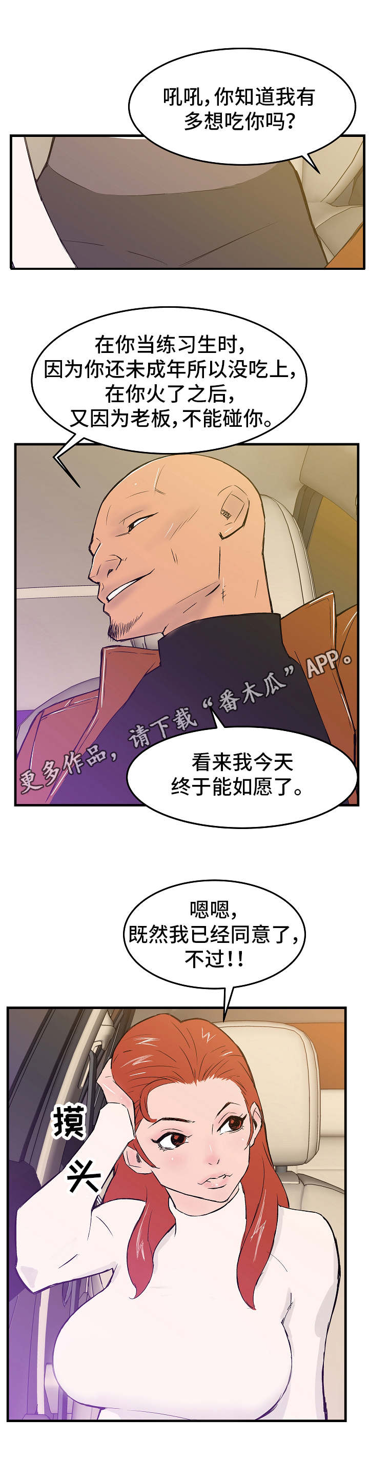 堕入泥潭漫画,第8章：履行诺言1图