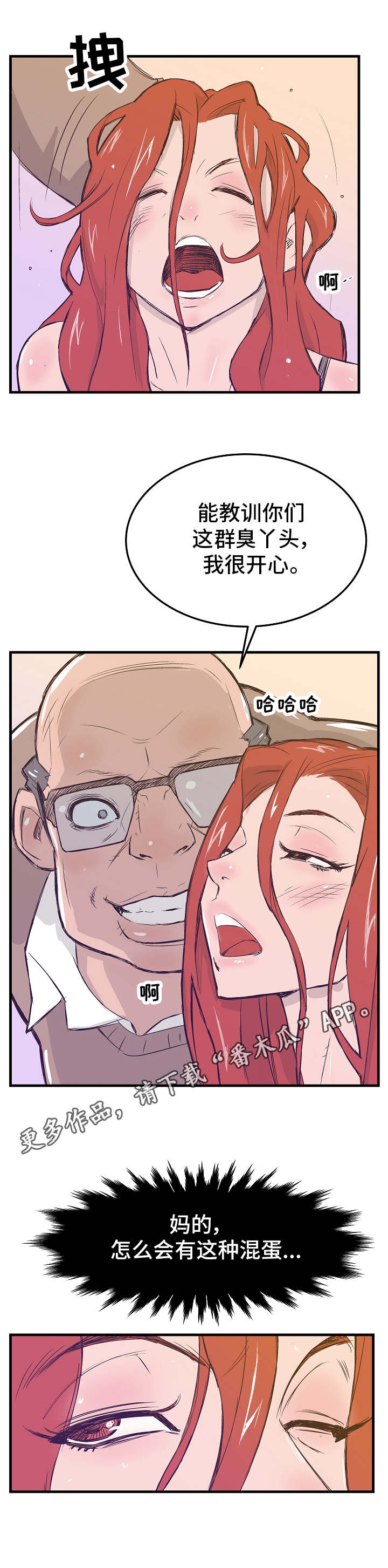 堕入泥潭漫画,第12章：清洗5图