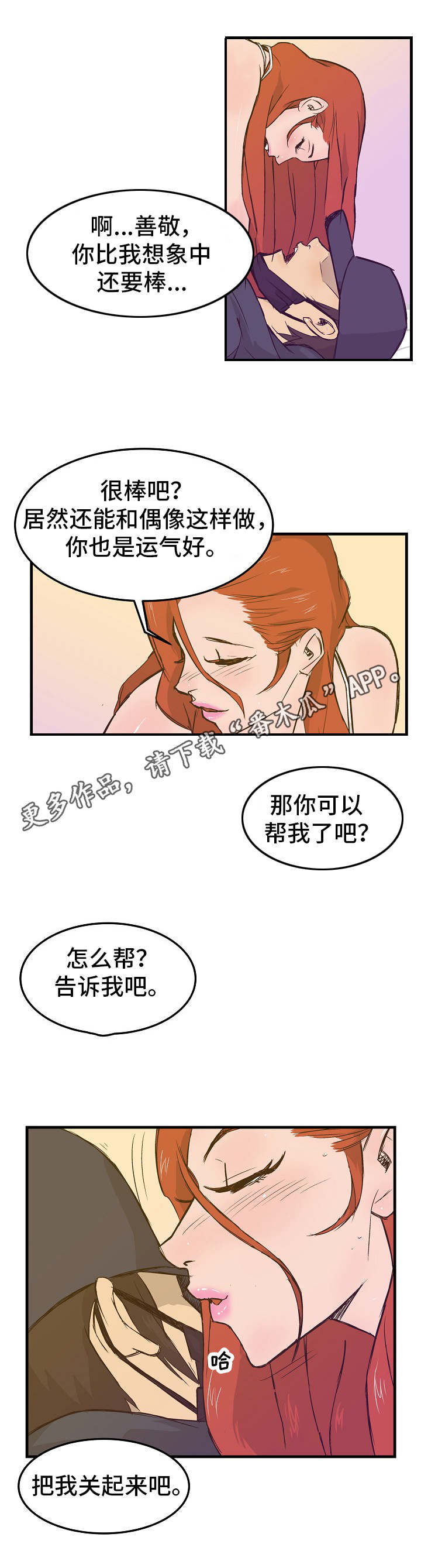 堕入泥潭漫画,第20章：计划5图