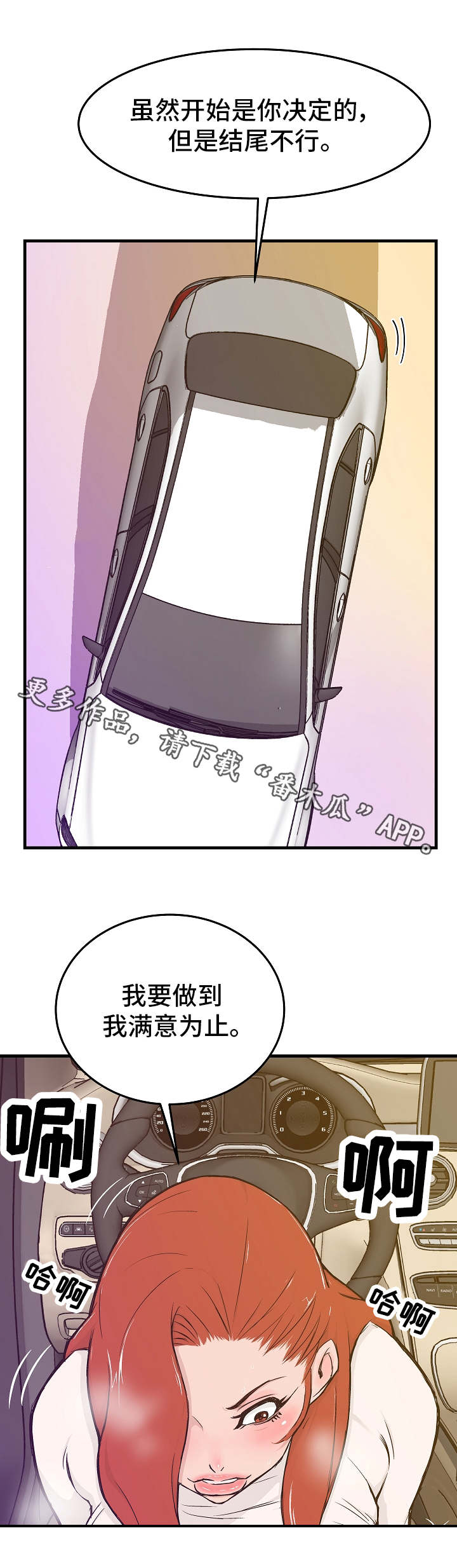 堕入泥潭漫画,第8章：履行诺言5图