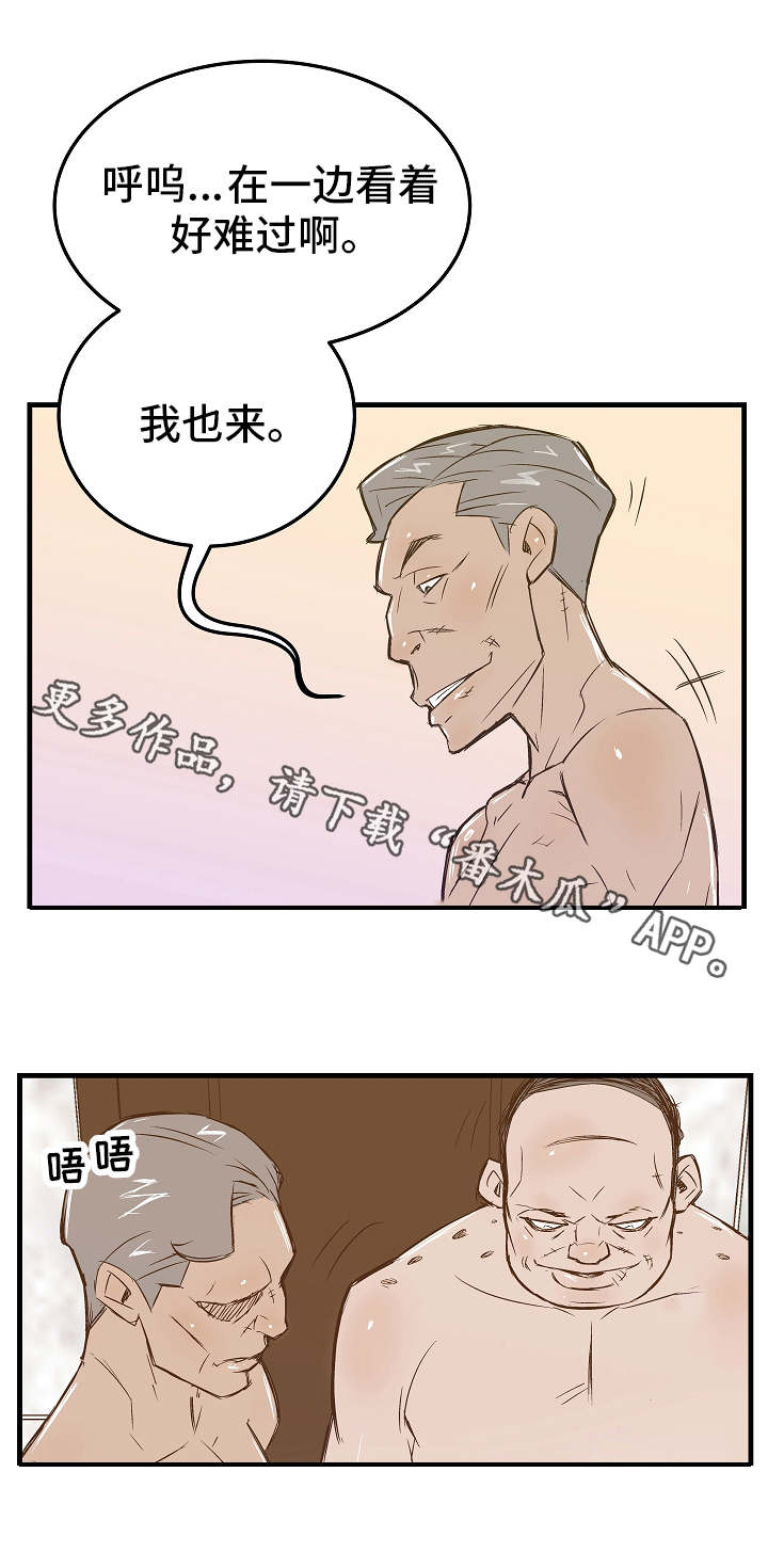 堕入泥潭漫画,第13章：轮番上阵2图