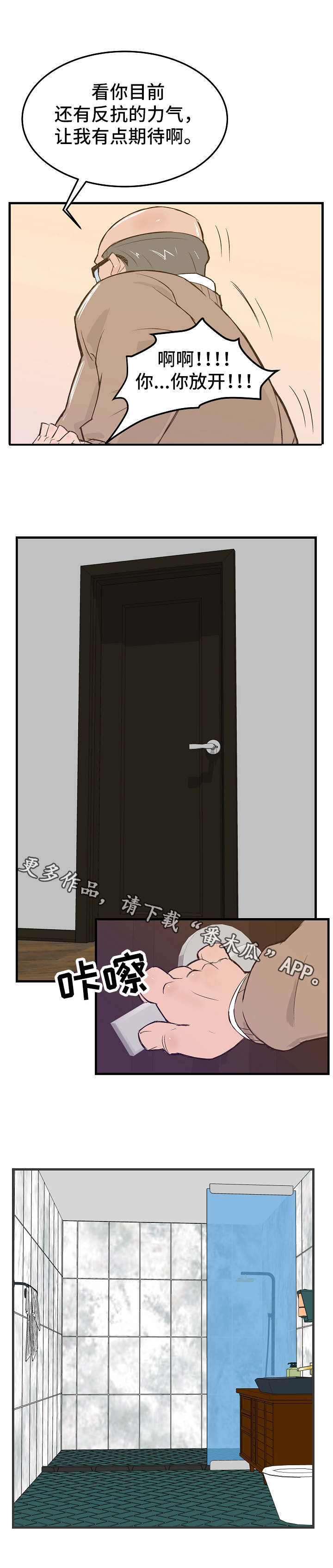 堕入泥潭漫画,第12章：清洗1图