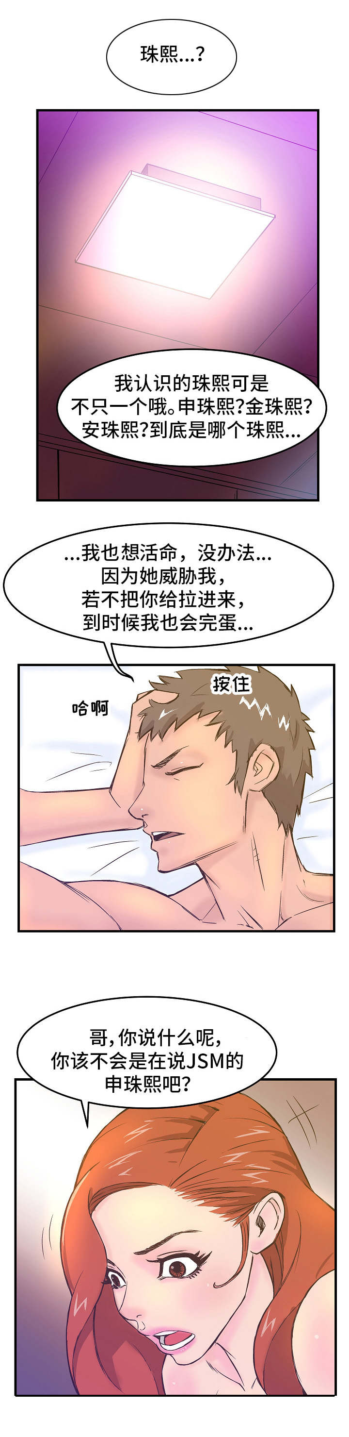 堕入泥潭漫画,第2章：被抓2图