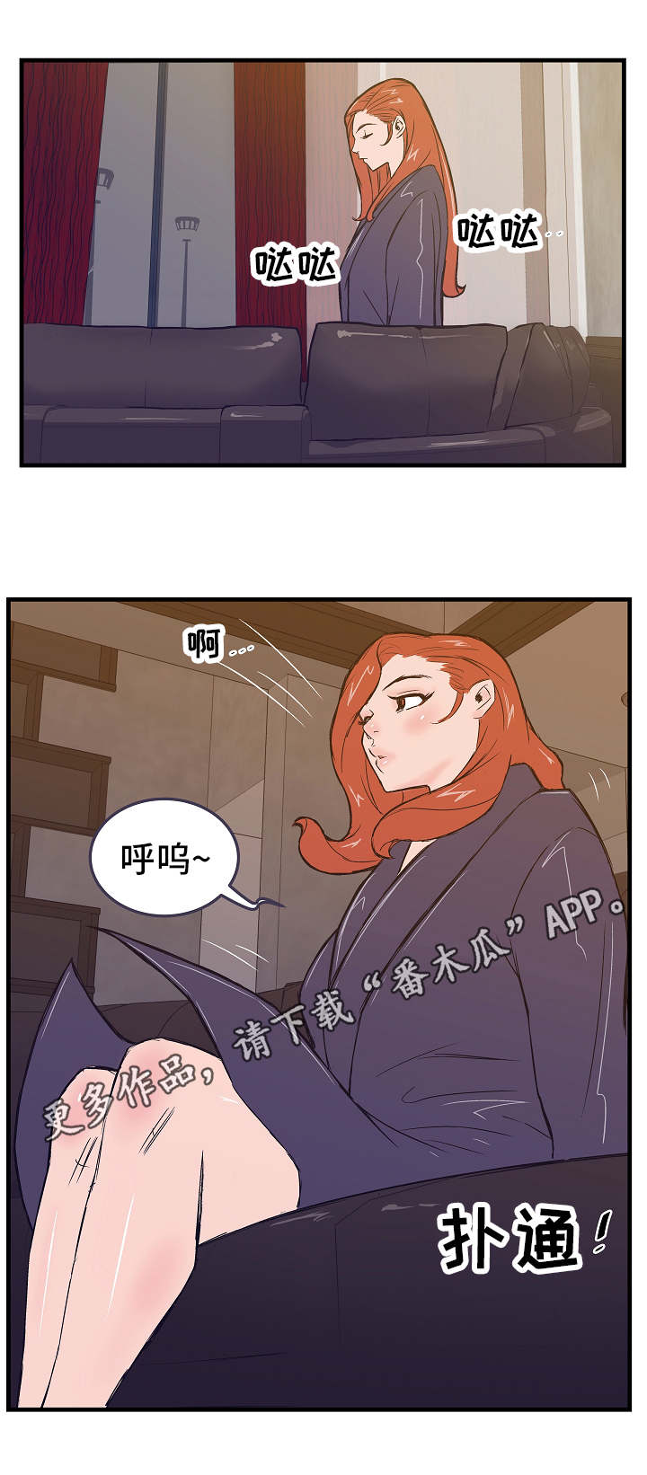 堕入泥潭漫画,第10章：单刀赴会1图
