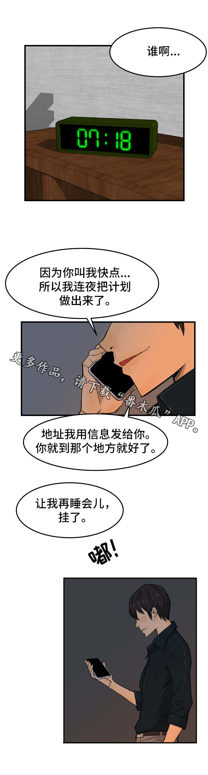 堕入泥潭漫画,第21章：合约1图