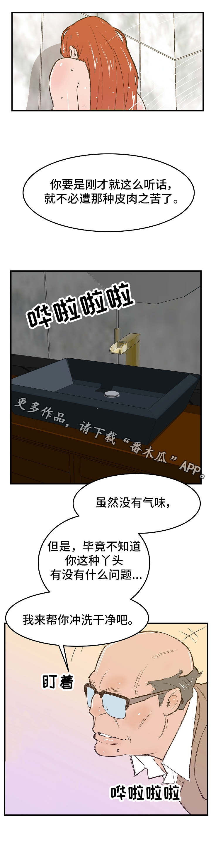 堕入泥潭漫画,第12章：清洗5图