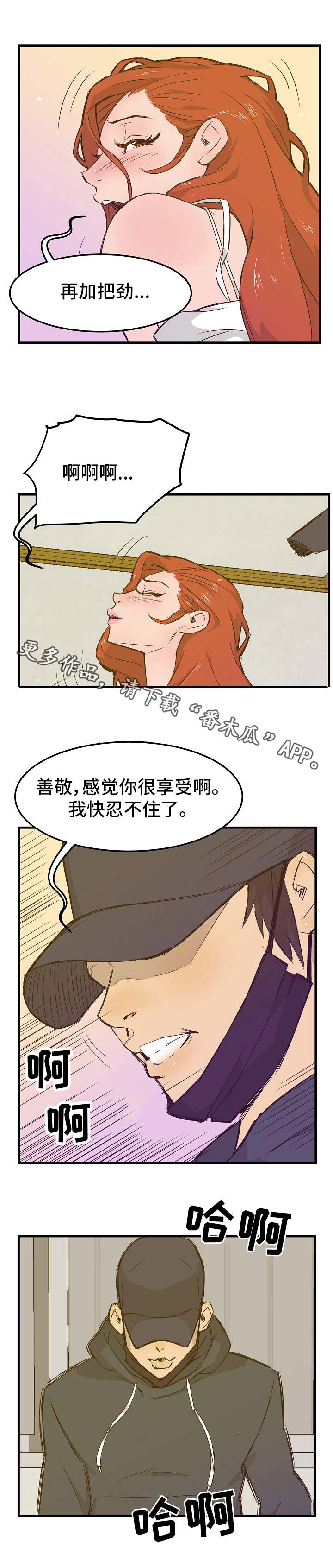 堕入泥潭漫画,第20章：计划4图