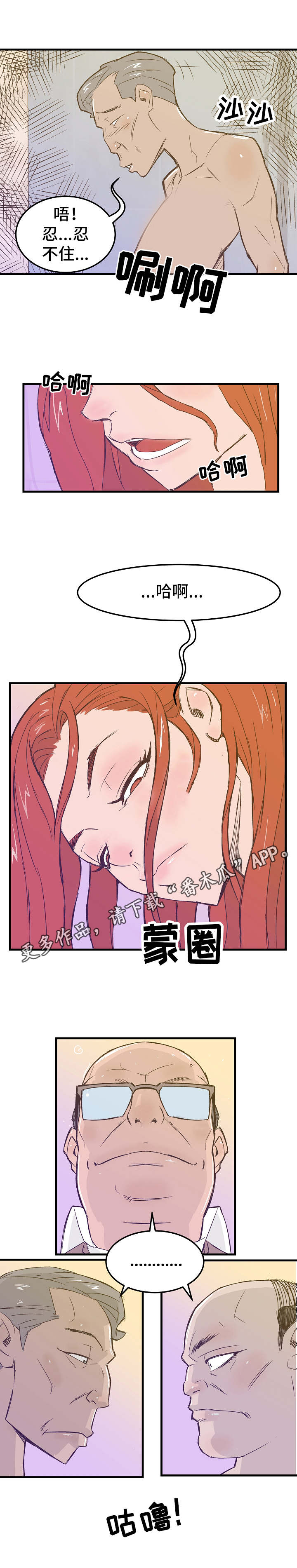 堕入泥潭漫画,第14章：全部搞定4图