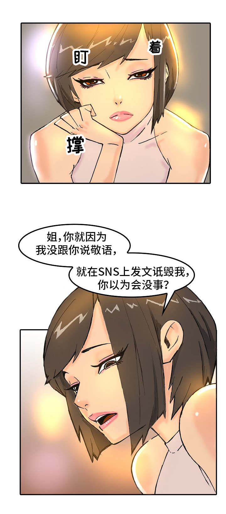 堕入泥潭漫画,第1章：负面新闻2图