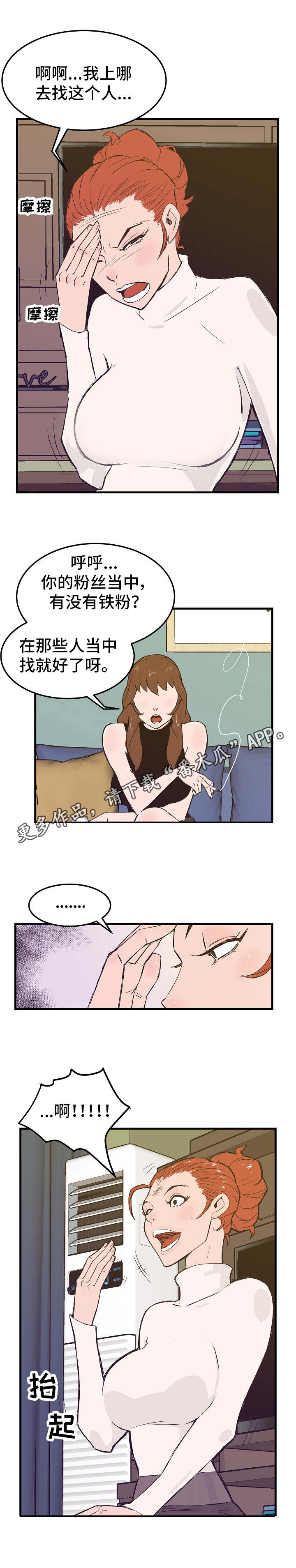 堕入泥潭漫画,第16章：人选2图
