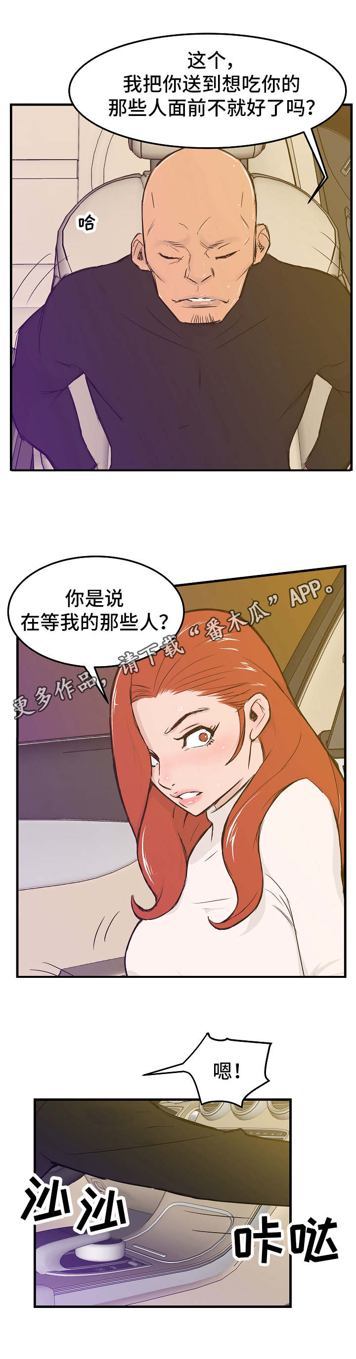 堕入泥潭漫画,第9章：眼罩3图