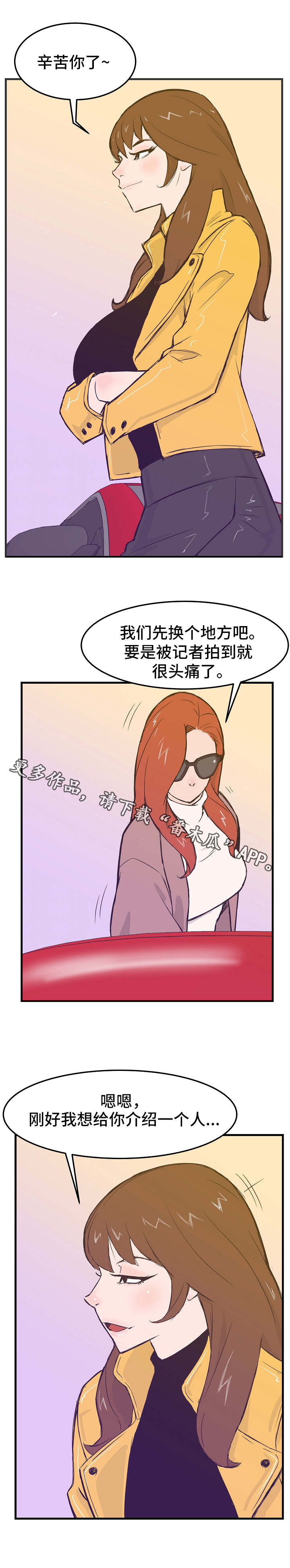 堕入泥潭漫画,第15章：复出的手段2图