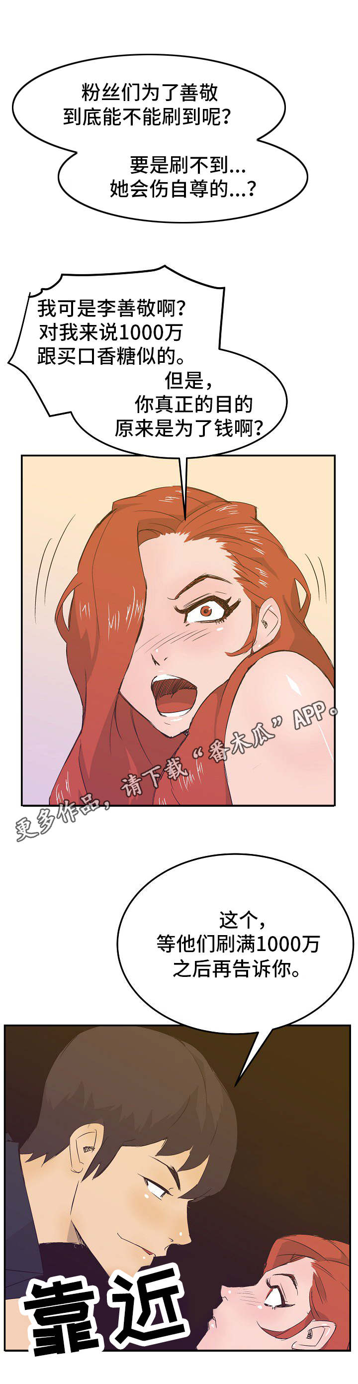 堕入泥潭漫画,第23章：自投罗网4图