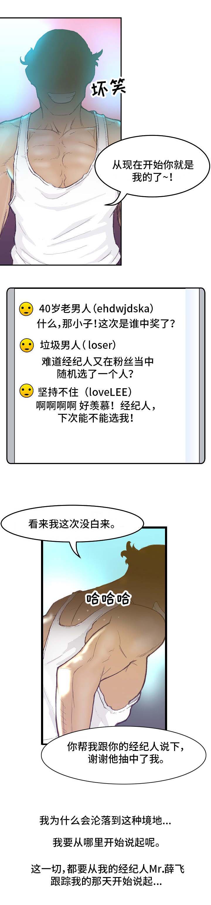 堕入泥潭漫画,第1章：负面新闻3图