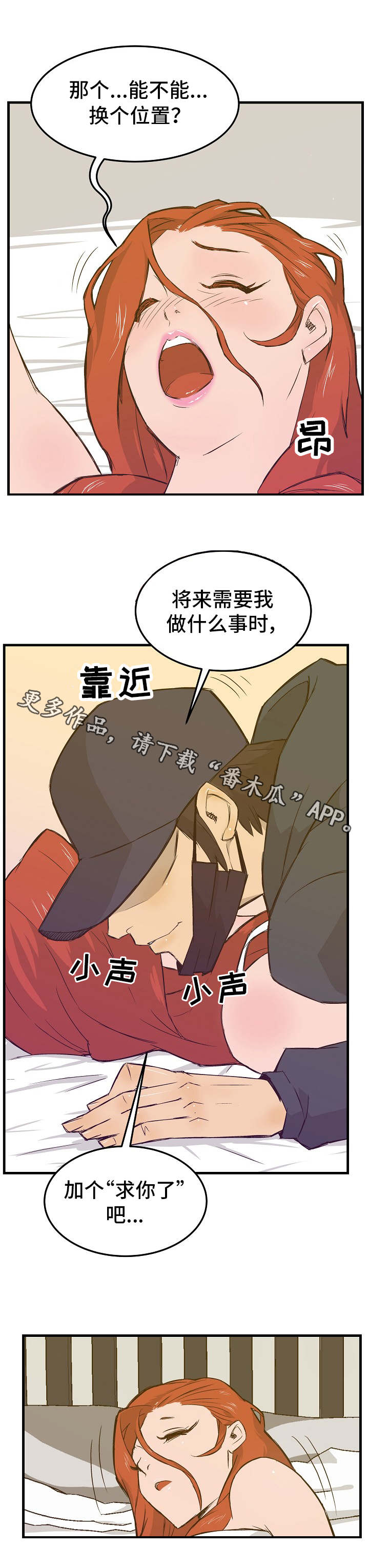 堕入泥潭漫画,第20章：计划2图