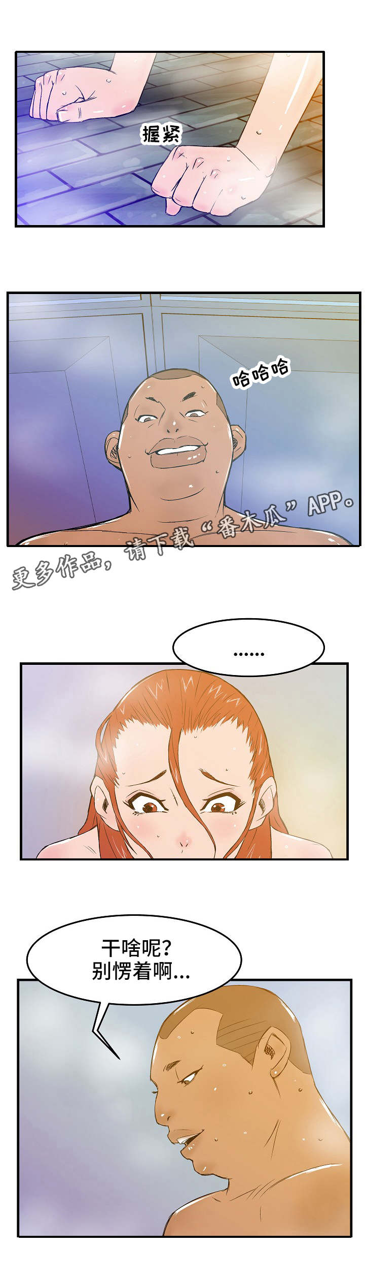 堕入泥潭漫画,第5章：新人教育4图