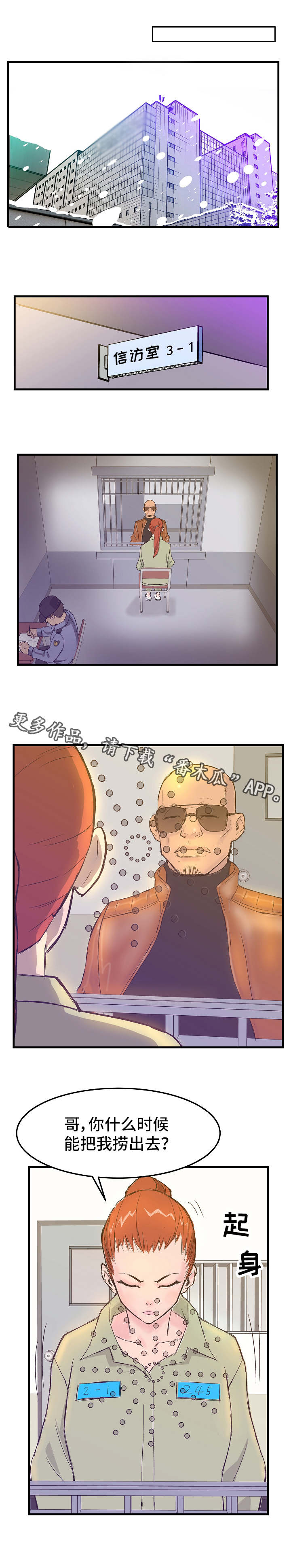 堕入泥潭漫画,第3章：探监1图