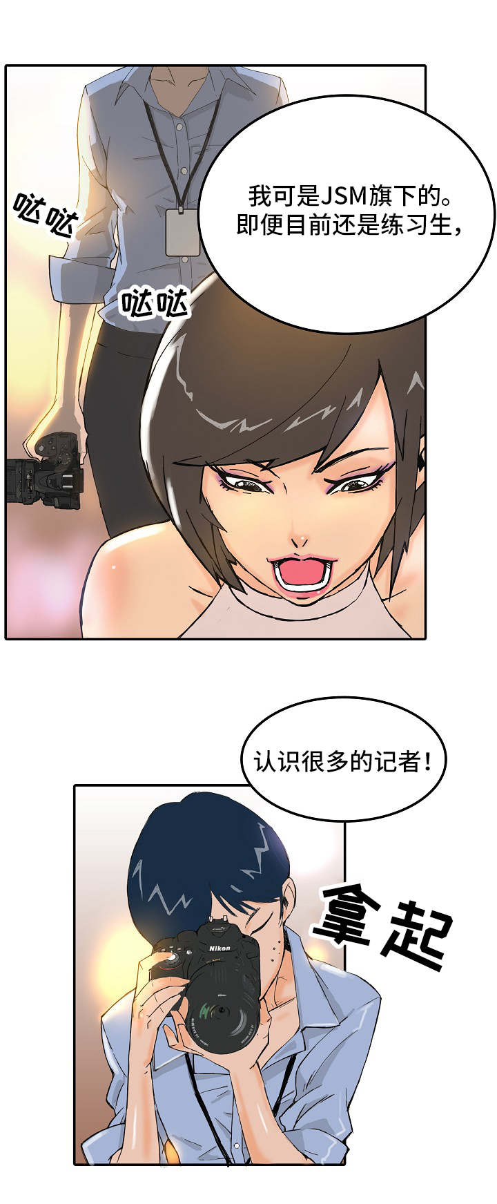 堕入泥潭漫画,第1章：负面新闻3图