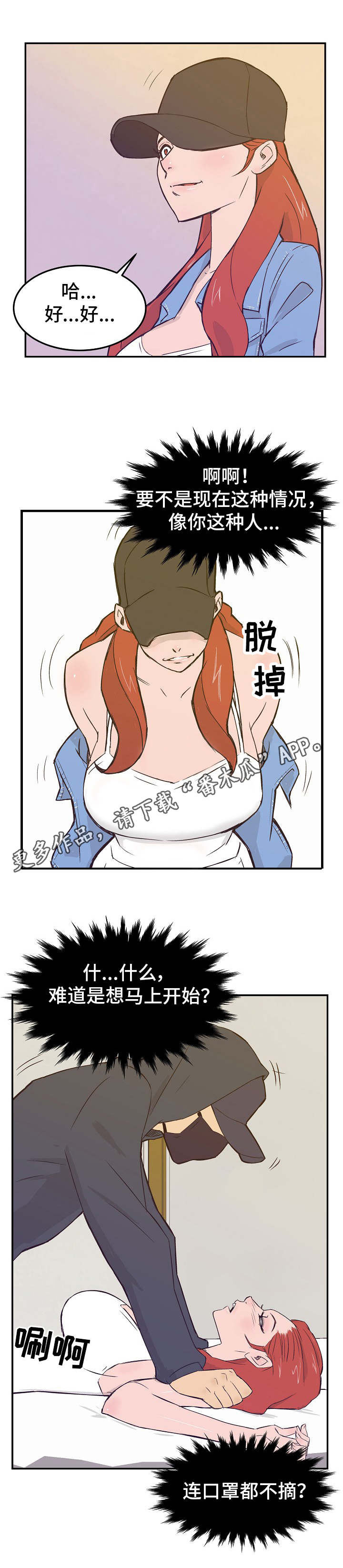 堕入泥潭漫画,第18章：同意2图