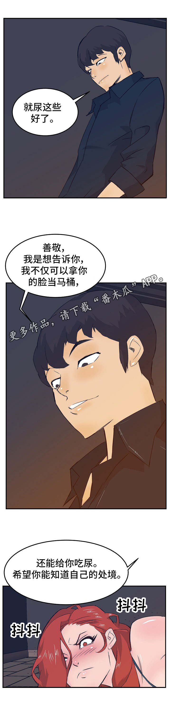 堕入泥潭漫画,第24章：刷礼物2图