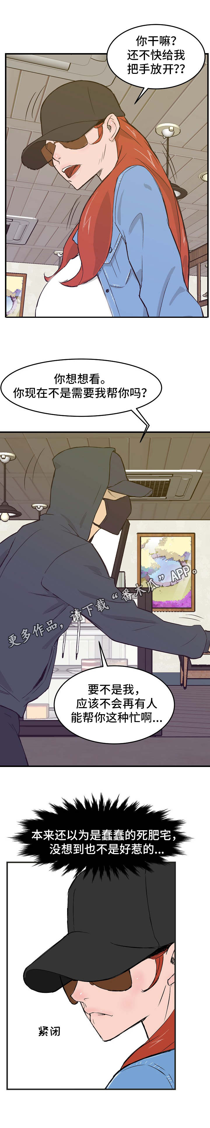 堕入泥潭漫画,第18章：同意3图