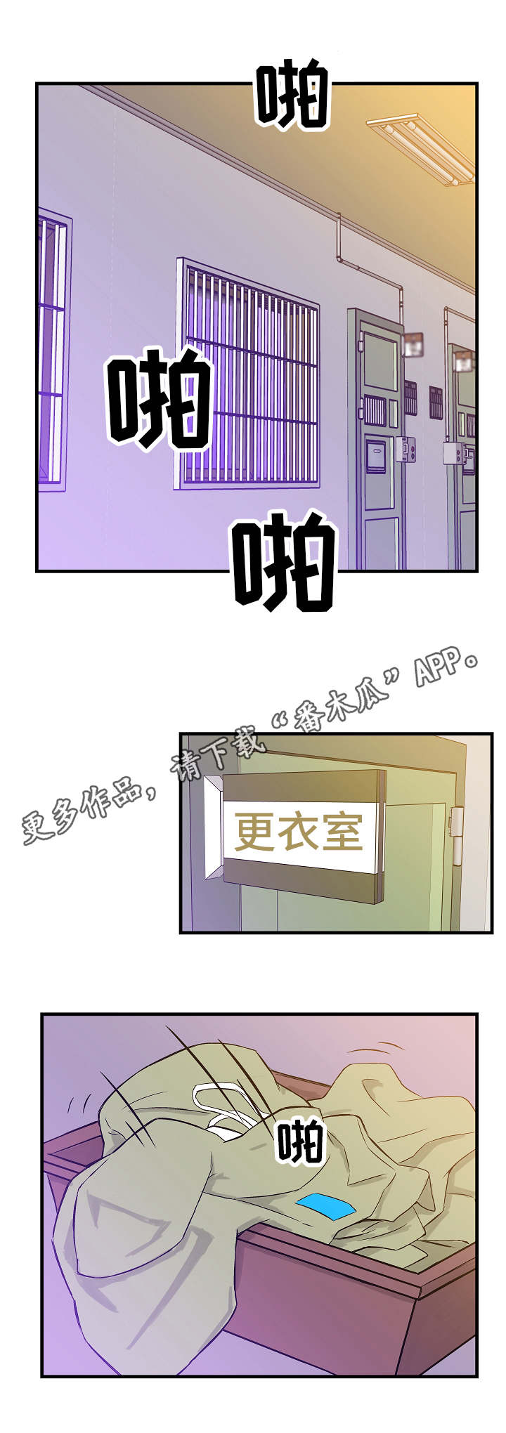 堕入泥潭漫画,第7章：保释2图