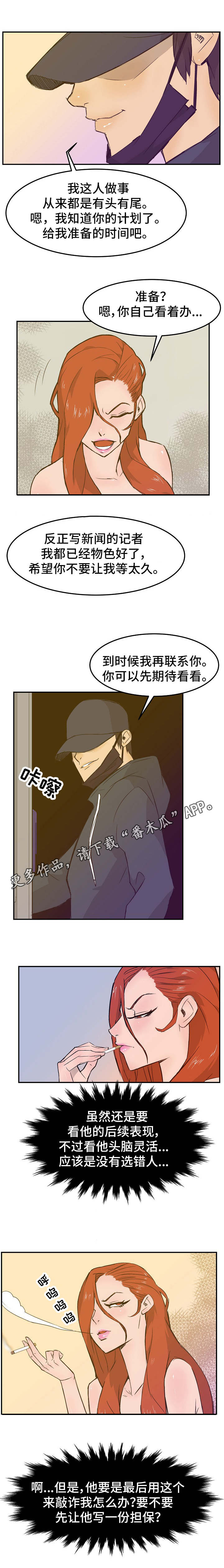 堕入泥潭漫画,第21章：合约3图